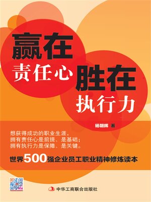 cover image of 赢在责任心，胜在执行力
